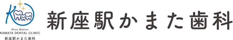 新座駅かまた歯科