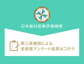 日本歯科医療評価機構がおすすめする新座市新座駅の歯医者・新座駅かまた歯科の口コミ・評判