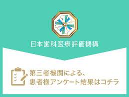 日本歯科医療評価機構がおすすめする新座市新座駅の歯医者・新座駅かまた歯科の口コミ・評判